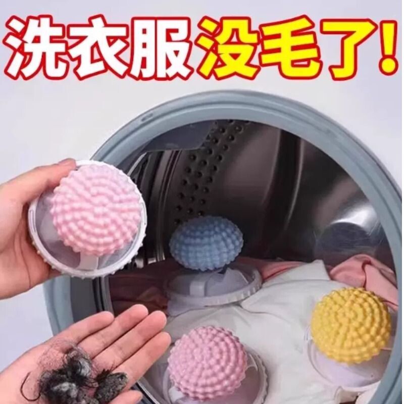 洗衣机粘毛神器过滤网防缠绕去毛除毛器家用清洁漂浮物去污洗衣球