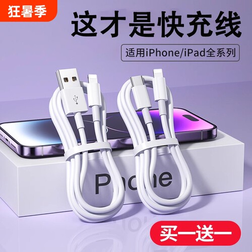 适用苹果数据线iPhone1413/12/快充11promax手机充电器6s快速7加长8plus闪PD20WiPad平板2米XR冲电线XS接口