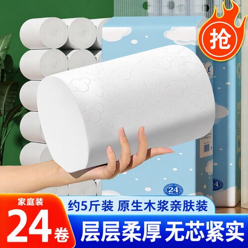 大卷卫生纸卷筒纸粗卷家用实惠装加厚卷纸巾厕纸专用纸竹浆亲肤