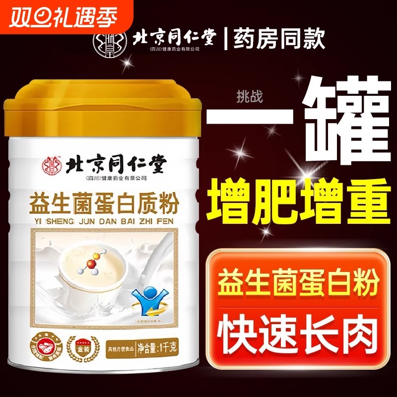 增肥增胖快速长肉益生菌蛋白粉男女性增胖长胖食品增肌粉瘦人增重