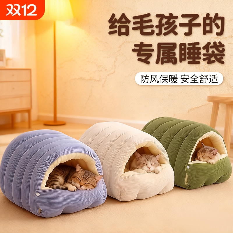 【2025冬日新款】冬季保暖宠物窝