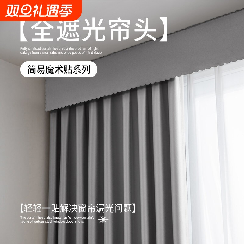 遮光神器窗帘不遮光罗马杆防漏光免打孔魔术贴粘贴窗帘头补救顶部