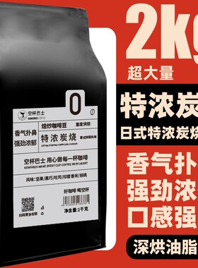 空杯巴士特浓炭烧风味烘焙意式