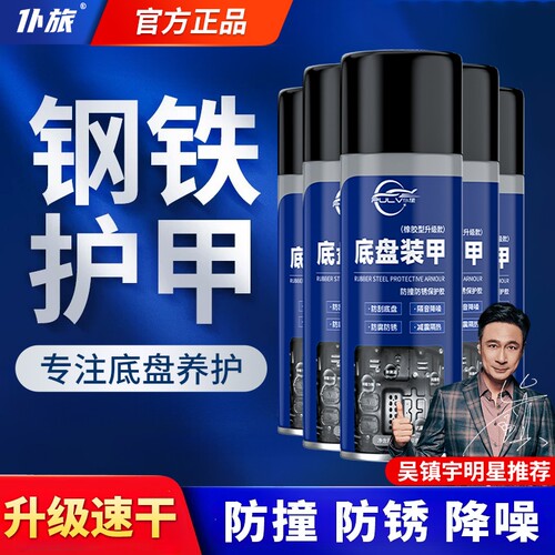 仆旅汽车底盘装甲自喷漆防锈漆