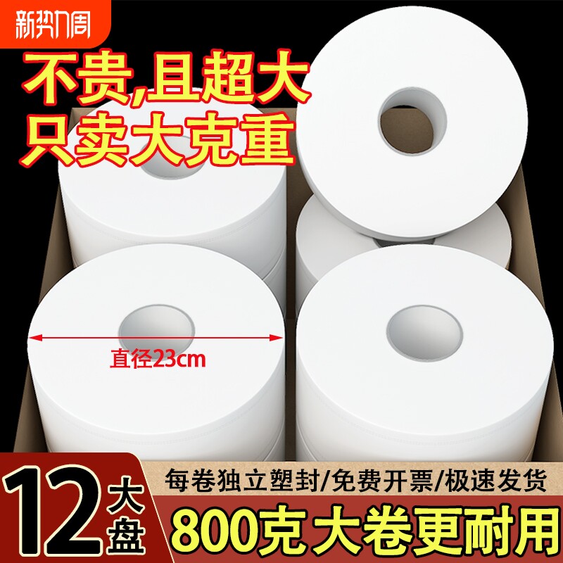 800克大卷纸厕纸大盘纸酒店专用卫生间厕所纸巾商用整箱批卷筒纸