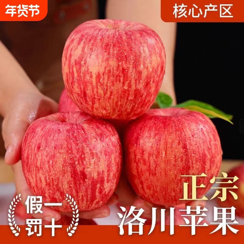 【爆甜】陕西洛川红富士苹果水果新鲜当季水果冰糖心苹果整箱批发,水产肉类/新鲜蔬果/熟食,苹果,淘宝优惠券,粉丝福利购,淘宝优惠卷