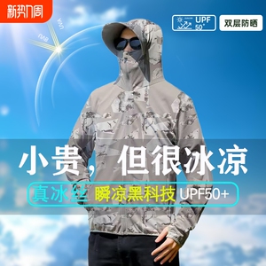 户外冰丝钓鱼防晒服男路亚帽子垂钓速干弹力钓鱼服夏季凉感防晒衣