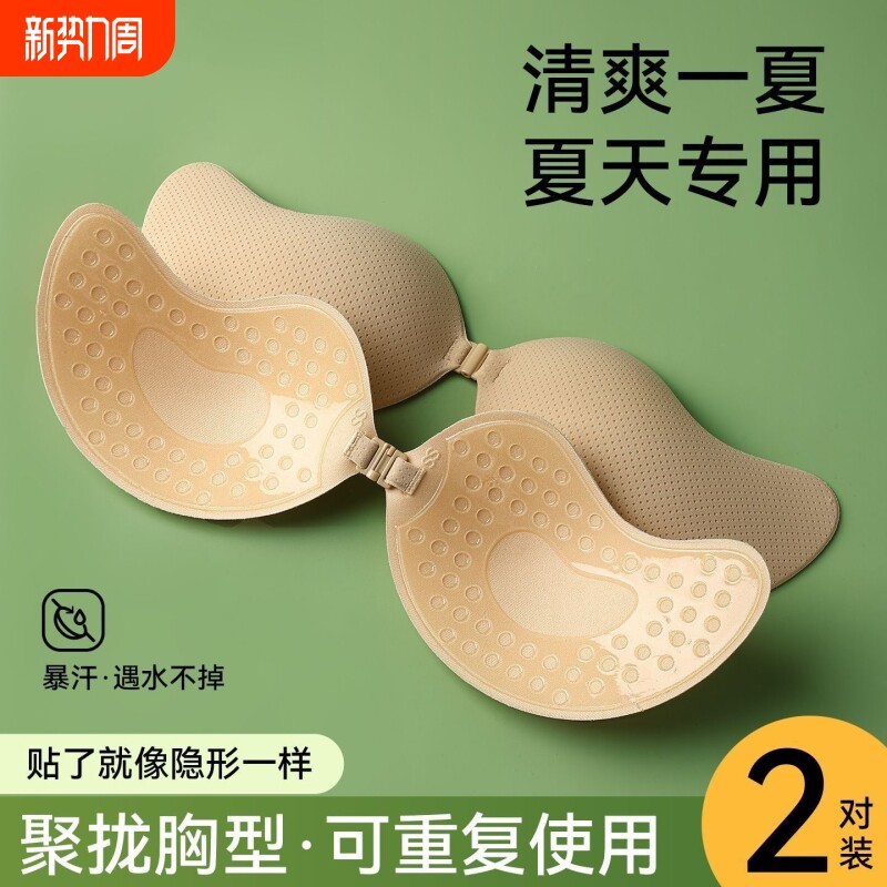 芒果胸贴女士聚拢上托夏季隐形防凸点小胸显大乳贴礼服婚纱照专用