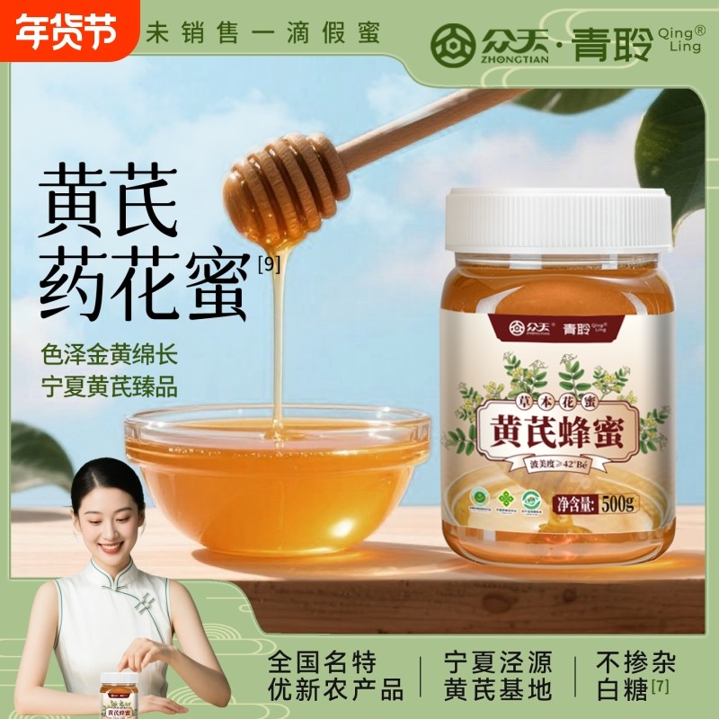 青聆正宗纯正黄芪蜂蜜500g瓶装甘肃天然野生土蜂蜜泡水喝的饮品