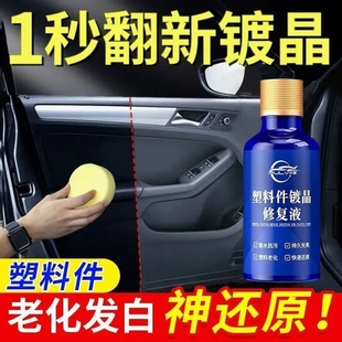 仆旅塑料镀晶翻新剂增黑保养修复内饰发白老化还原剂摩托车清洗剂