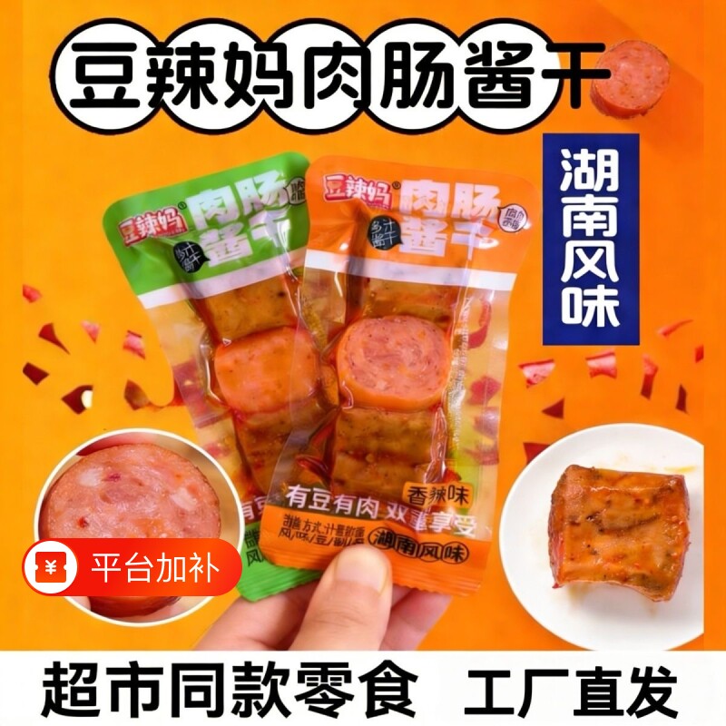 豆辣妈肉肠豆干辣条香肠素肉豆串香辣好吃的解馋豆制品小零食辣味
