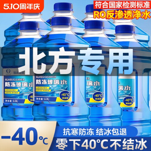 冬季防冻汽车玻璃水|千人加购