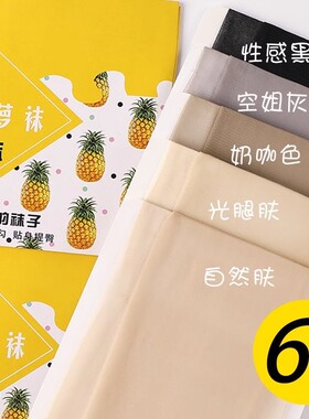 超薄丝袜女薄款防勾丝菠萝袜正品