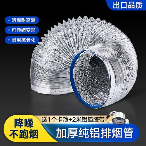 加厚耐高温厨房抽油烟机排烟管
