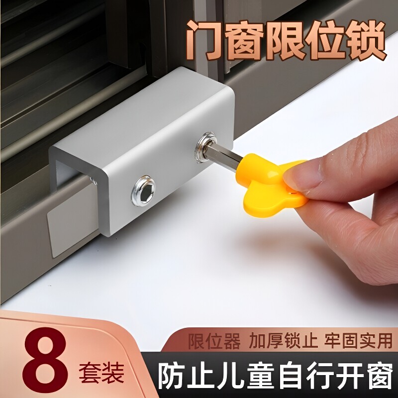 窗户安全锁定位器限位固定神器儿童推拉窗门窗玻璃窗移窗卡扣开窗