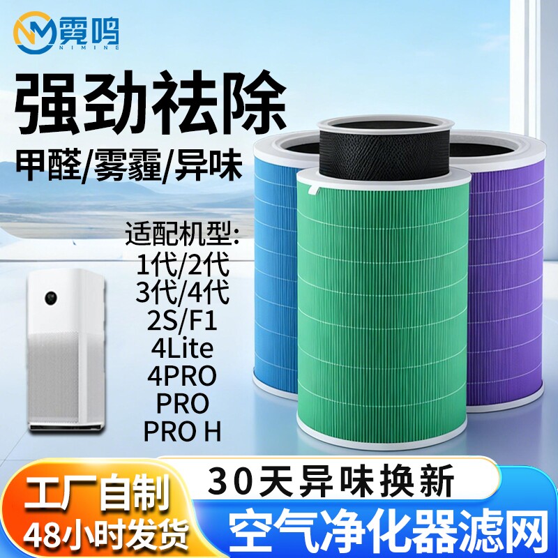 适配小米空气净化器滤芯1/2S/3/4lite/4ProH米家除