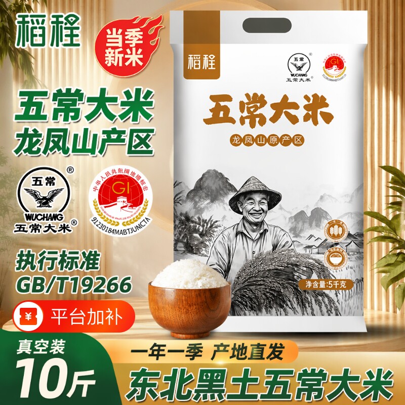 稻程东北五常大米鹰标19266当季新米10斤真空包装执行标准优质