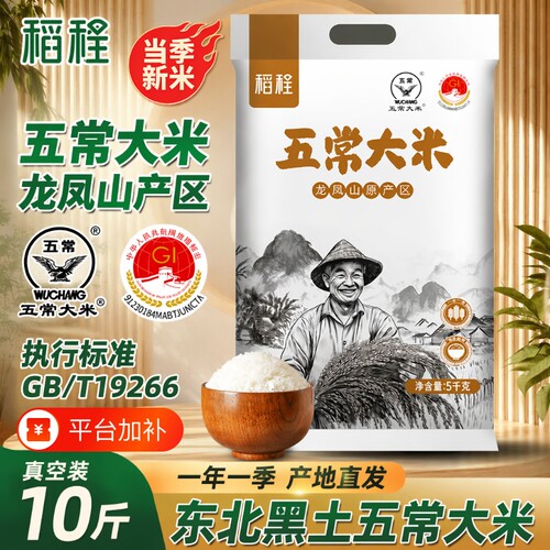 稻程东北五常大米鹰标19266当季新米10斤真空包装执行标准优质