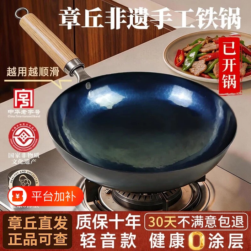 章丘手工铁锅炒锅老式家用炒菜锅官方旗舰店正品不粘锅无涂层锻打