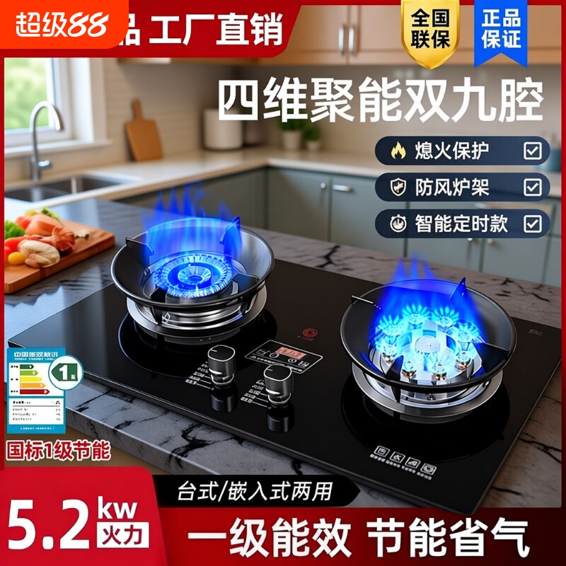 好太太天然气燃气灶双灶煤气灶家用嵌入式猛火台式液化气灶具定时