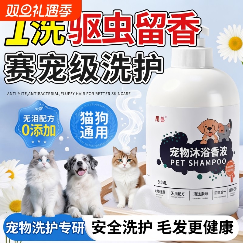 宠物沐浴露狗狗猫咪专用洗澡沐浴液除臭杀菌除螨泰迪持久留香驱虫
