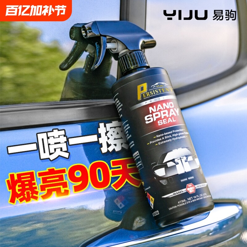 汽车镀膜剂车漆镀晶纳米水晶速效液体黑白车专用喷雾上光打蜡正品