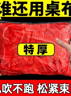 餐桌一次性桌布束口松紧带圆桌长方形桌罩塑料布台布桌套红色防油