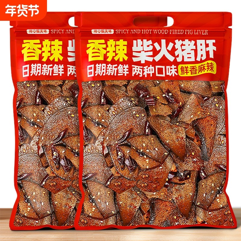 过年柴火猪肝特产开袋下酒菜麻辣熟食卤味小吃解馋休闲零食夜宵,零食/坚果/特产,猪肉类,淘宝优惠券,粉丝福利购,淘宝优惠卷