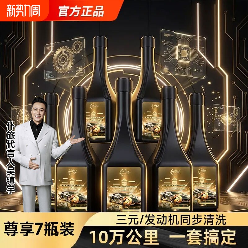 仆旅三元清洗剂燃油宝二合一汽车发动机内部免拆清洁剂汽油添加剂