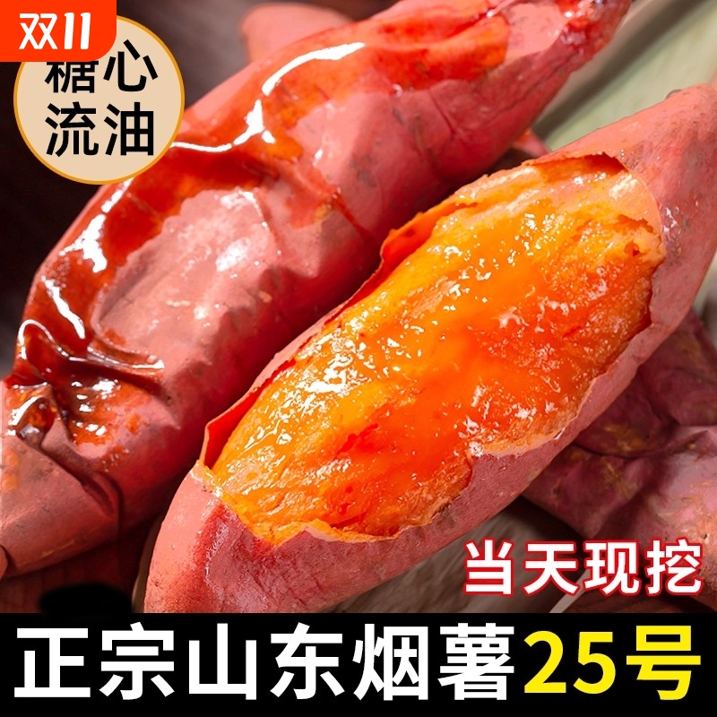 烤红薯正宗烟薯25号软糯香甜农家自种新鲜红薯蒸烤番薯