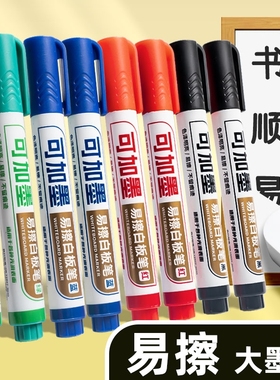 白板笔可擦儿童无毒教师红蓝绿大容量用彩色黑色黑板笔水性记号笔画板笔白班笔笔粗头易擦百板笔加墨会议玻璃