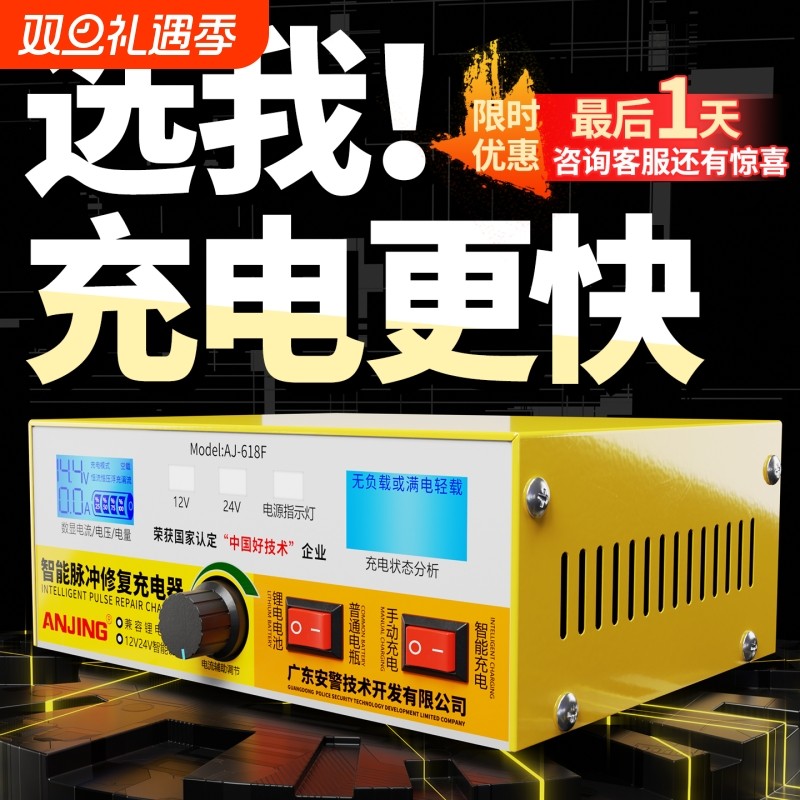 大功率超级快充汽车电瓶充电器全自动智能脉冲修复12V24V电池通