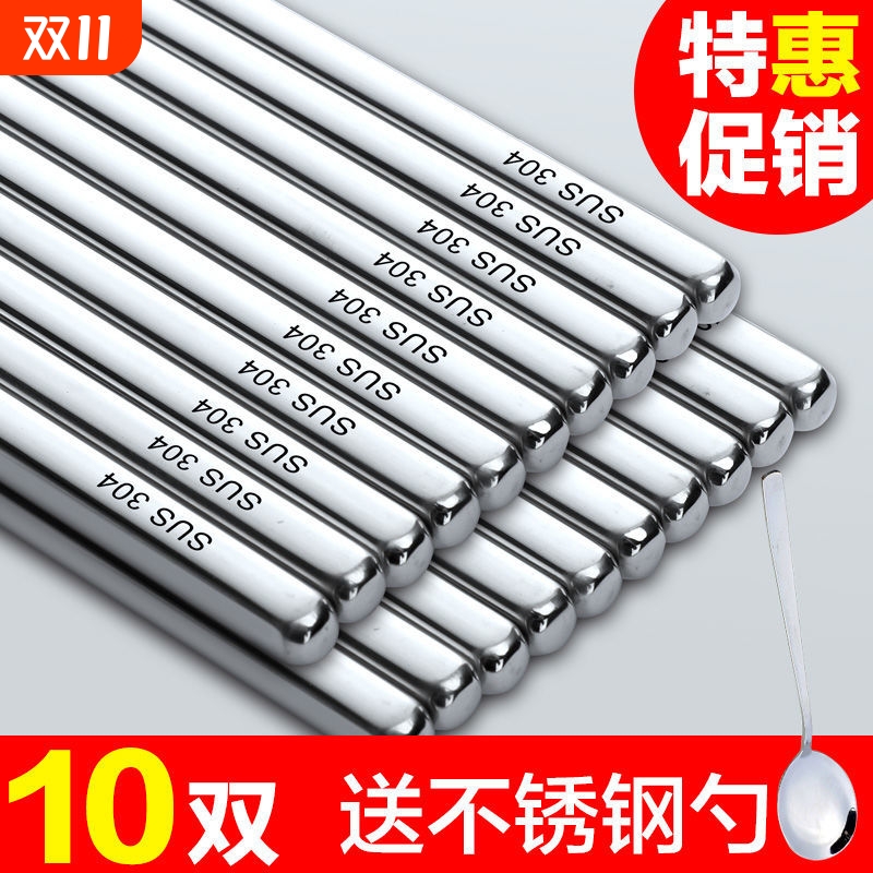 304不锈钢家用筷子|超7000次加购
