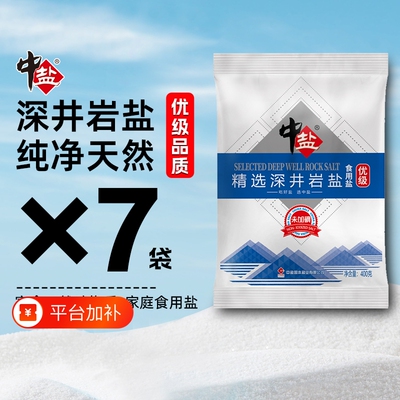 深井岩盐400gx7袋家用细盐煲汤