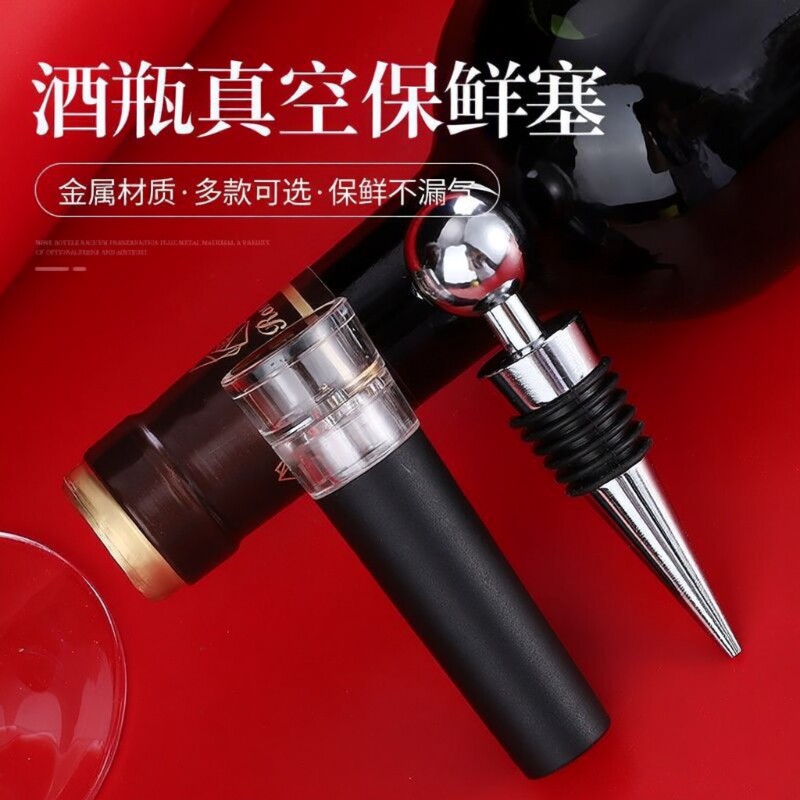 红酒塞葡萄酒瓶塞红酒瓶塞硅胶抽真空塞倒酒器家用密封塞食品级