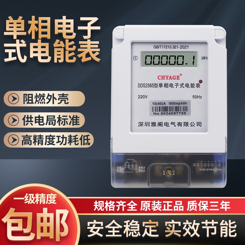 液晶电表家用单相智能出租房220v两相电子式电能表标准电量出租屋