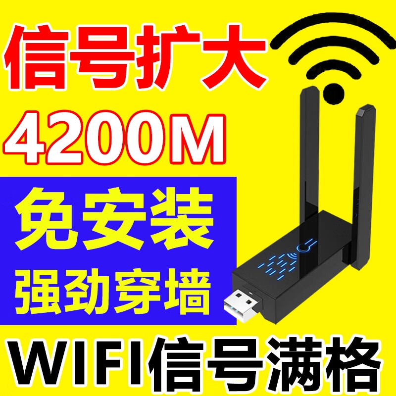 wifi信号扩大器增强放大器增加网络中继扩大路由器桥接扩展无线网wife接收家用全屋覆盖远距离加强网速穿墙王