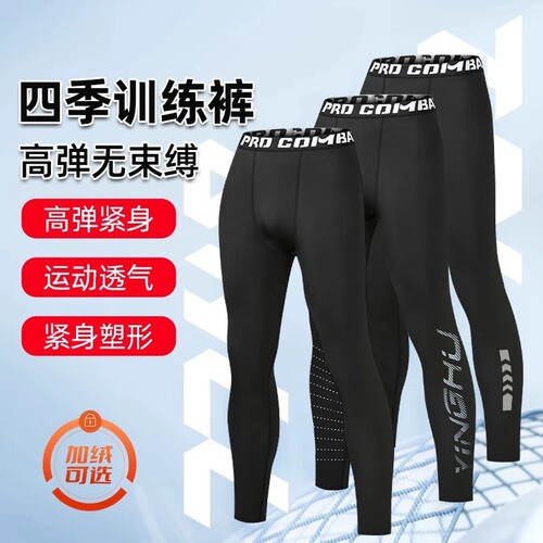 健身紧身裤男高弹力速干运动打底秋冬季跑步瑜伽篮球训练压缩长裤