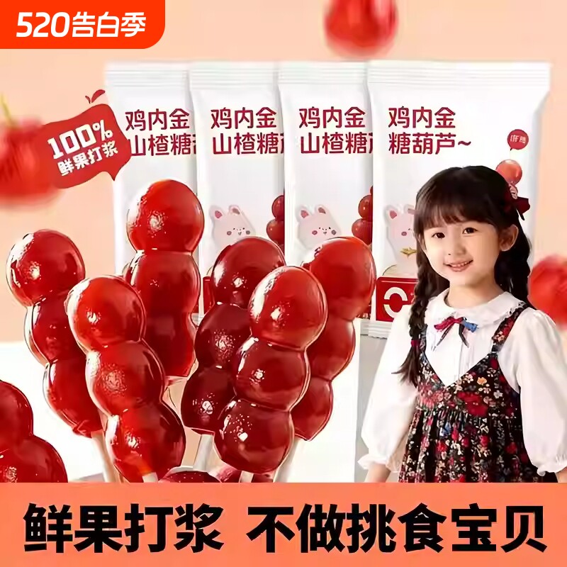 山楂棒棒糖儿童零食糖葫芦宝宝山楂糕条干无添加独立小包装好吃