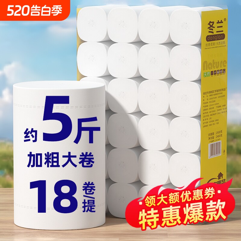 5斤装卷纸卫生纸家庭用实惠装大卷无芯卷筒纸加粗厕所用厕纸手纸