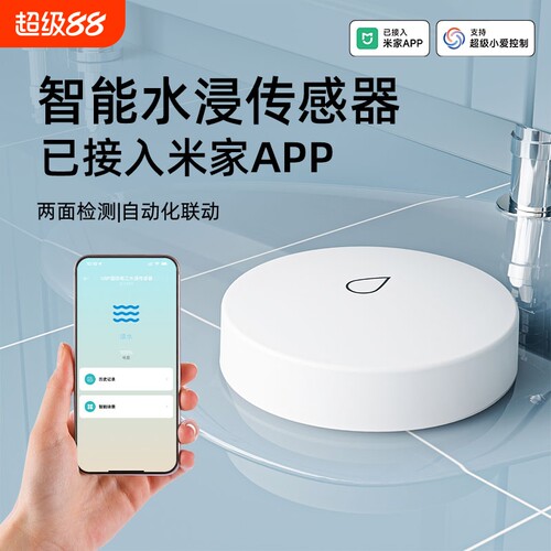 已接入米家APP自动感应漏水溢水报警器智能水浸感应器漏水探测器