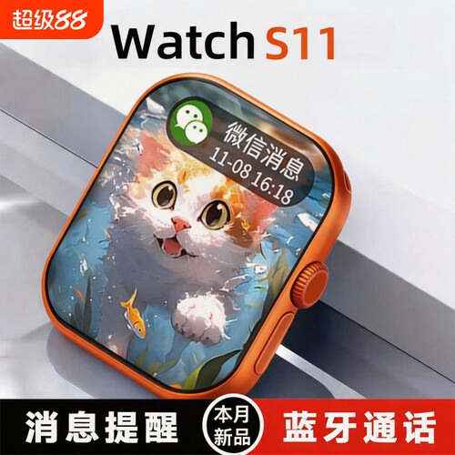 华强北S11智能手表ultra3多功能灵动岛消息提醒蓝牙通话A6