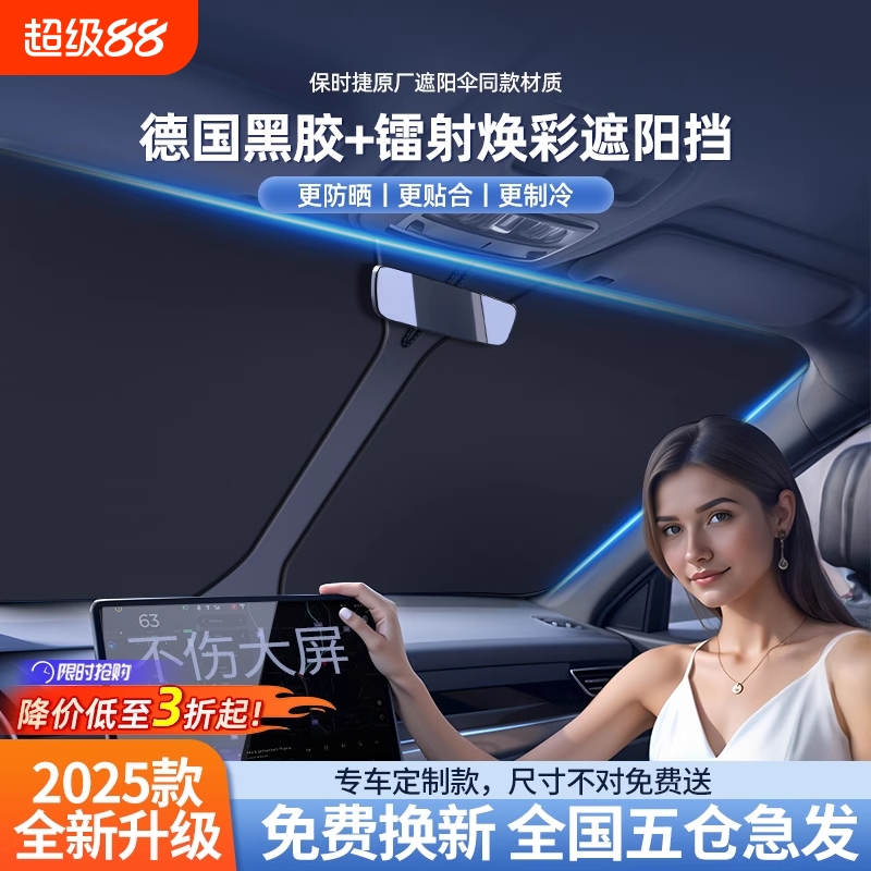汽车遮阳前挡防晒隔热罩遮阳挡