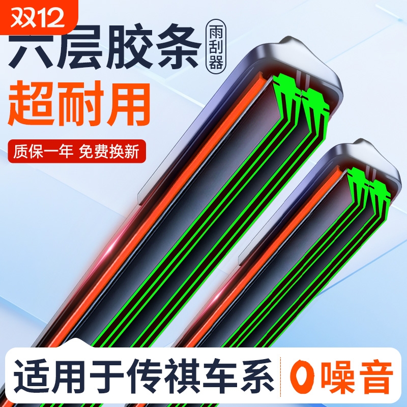 适用广汽传祺GS4雨刮器m6原装GS5影豹gs8无骨gs3雨刷静音原厂胶条