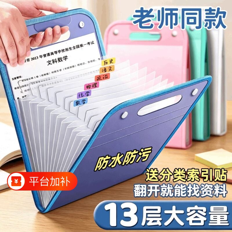 a4文件袋试卷夹试卷收纳袋多层小学生用透明插页整理神器初中高中生专用分类卷子资料册风琴包大容量2026新款