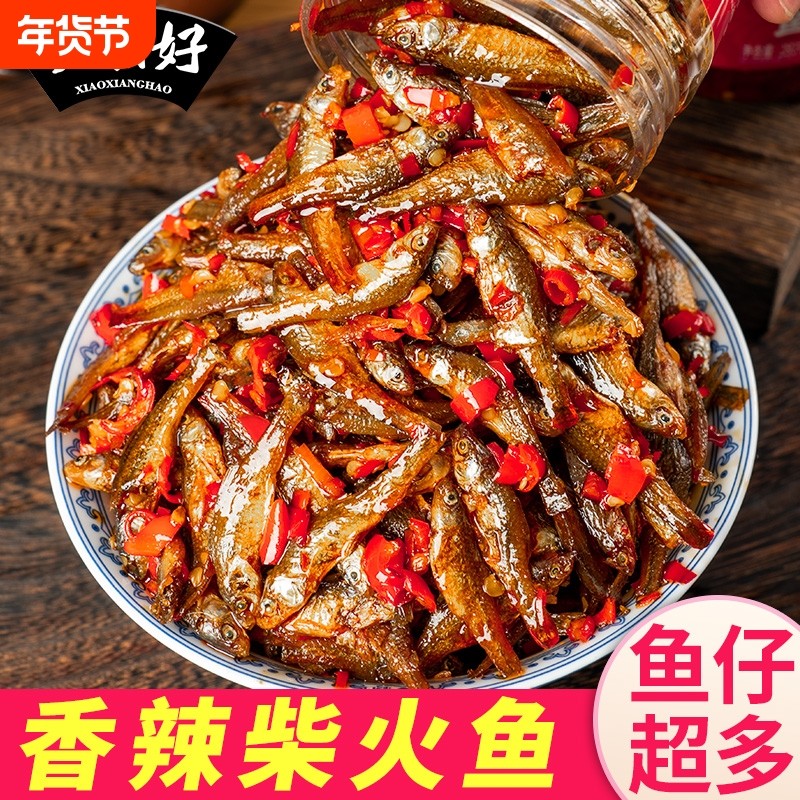 湖南特产小鱼仔柴火鱼下饭菜麻辣下酒菜瓶装零食小吃火培鱼香辣
