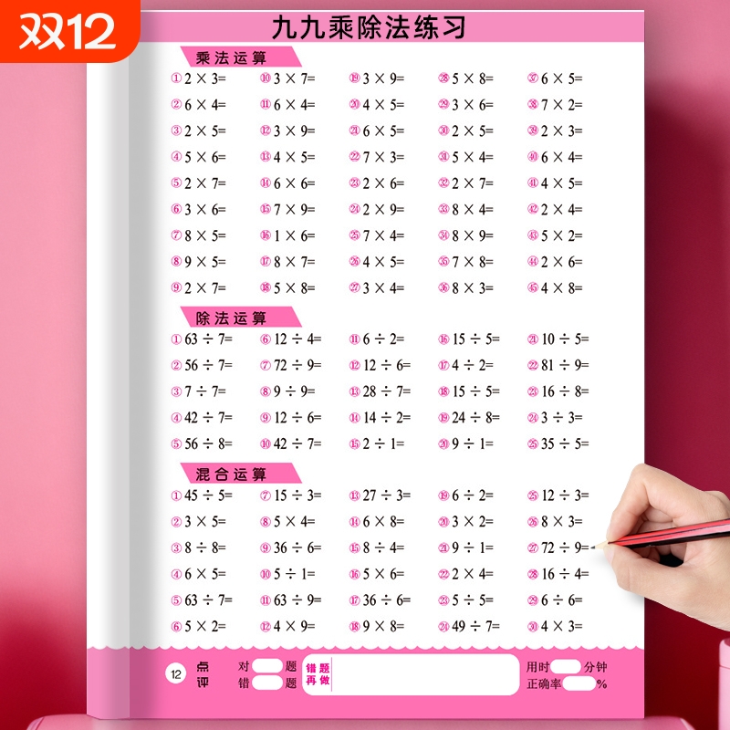 九九乘除法口诀表练习题册本小学生口算训练大全二年级上册99乘法除法作业本课业本数学公式卡片教具学习神器
