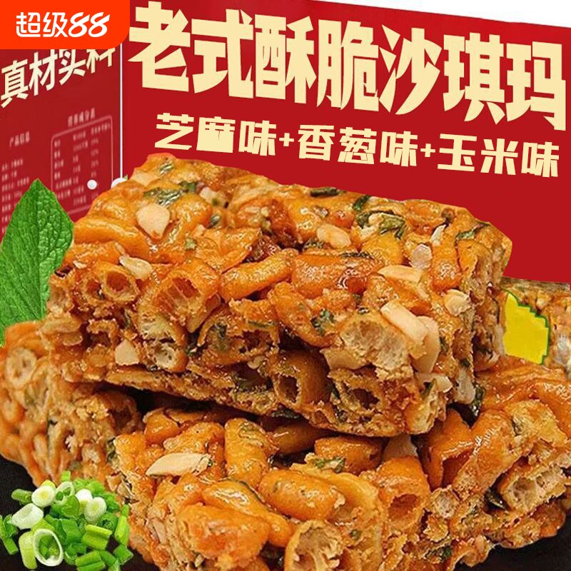 老式酥脆沙琪玛硬脆老式琪玛酥芝麻玉米香葱味办公室零食品小吃图片