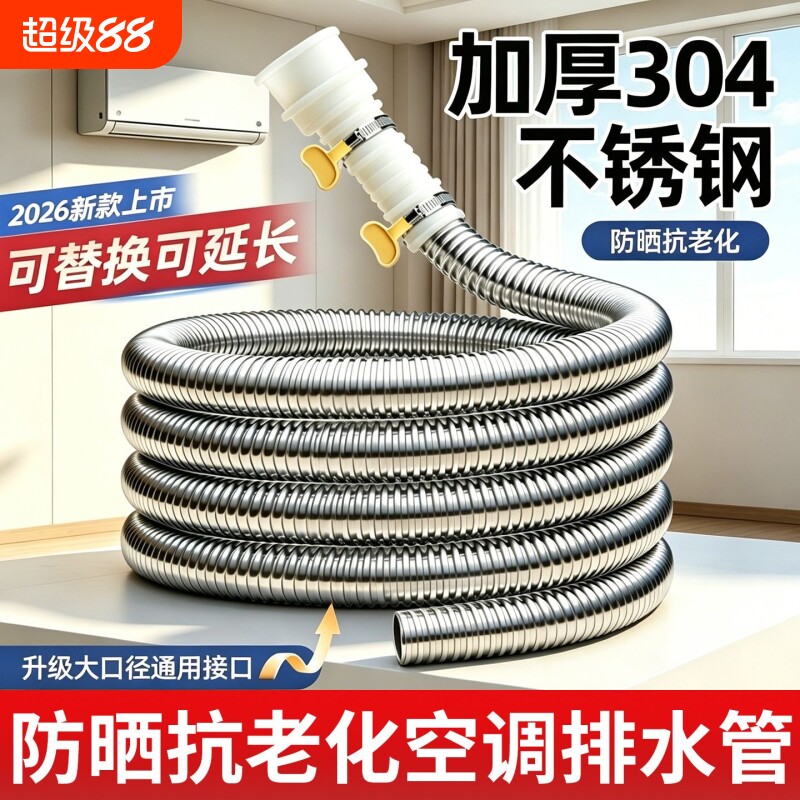 304不锈钢空调排水管加长延长管防晒通用冷凝滴出水管波纹防爆图片