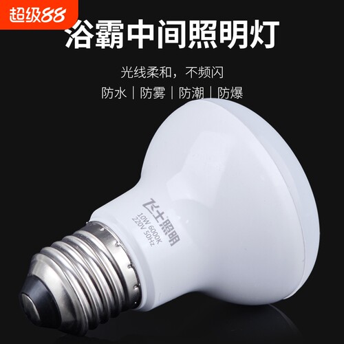 浴霸中间LED灯泡E27螺口超亮节能